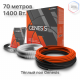 Система теплого пола кабельная двухжильная Genesis 70,0 м. 1400Вт.