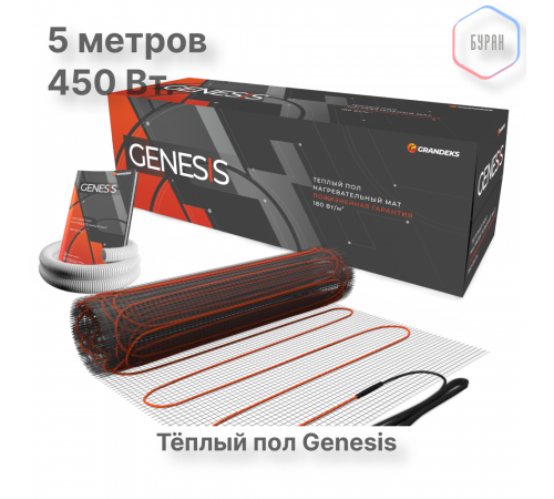 Нагревательный мат для теплого пола Genesis 450 Вт - 2,5 кв.м