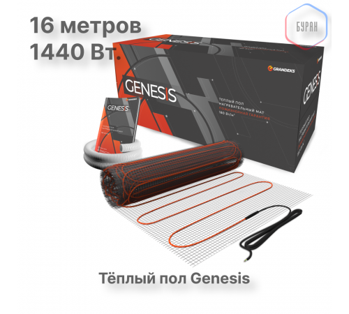 Нагревательный мат для теплого пола Genesis 1440 Вт - 8,0 кв.м