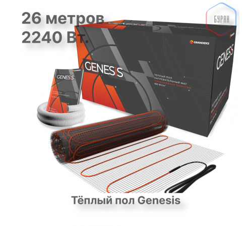 Нагревательный мат для теплого пола Genesis 2240 Вт - 13,0 кв.м
