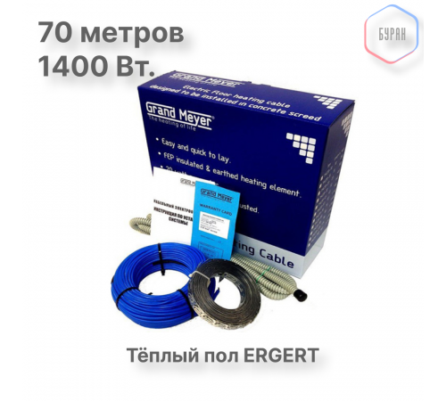 Нагревательный кабель Grand Meyer THC20-70 (70 м)