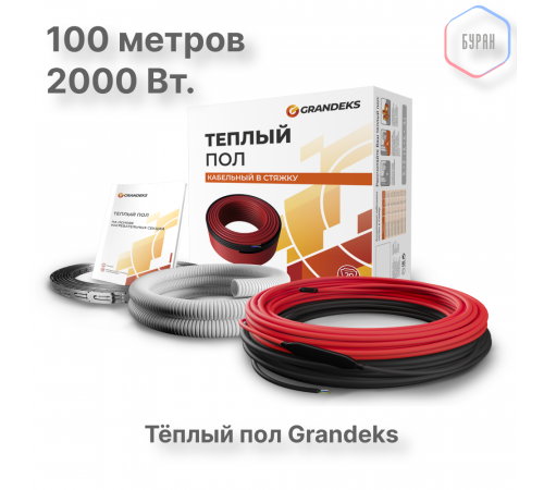 Нагревательный кабель Grandeks G2 2000 Вт / 11.0-16.6 кв.м.