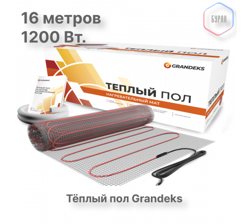 Нагревательный мат теплого пола Grandeks G-2 1200 Вт / 8.0 кв.м.