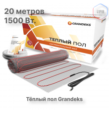 Нагревательный мат теплого пола Grandeks G-2 1500 Вт / 10.0 кв.м.