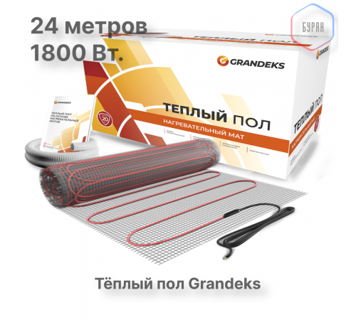 Нагревательный мат теплого пола Grandeks G-2 1800 Вт / 12.0 кв.м.