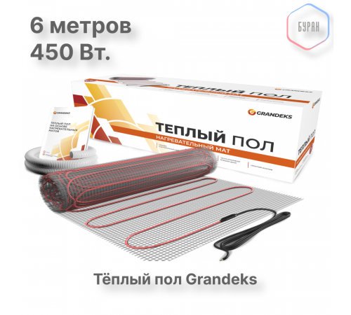 Нагревательный мат теплого пола Grandeks G-2 450 Вт / 3.0 кв.м.