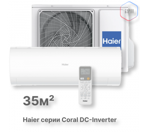 Кондиционер инверторный Haier AS35HPL2HRA/1U35HPL1FRA