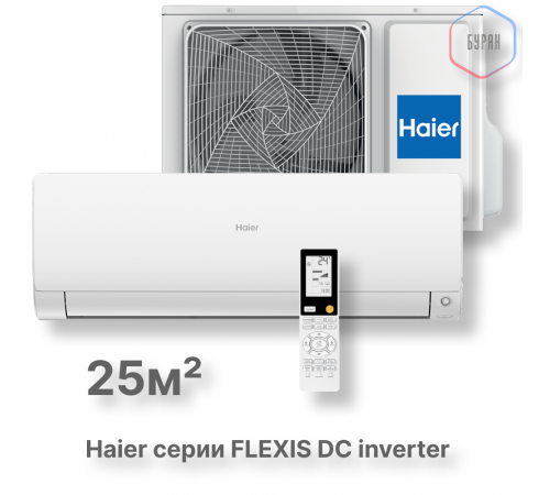 Кондиционер инверторный Haier AS25S2SF3FA-W/1U25S2SM4FA