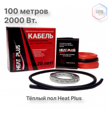 Теплый пол греющий кабель Heat Plus 100м. (2000 Вт)