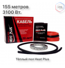 Теплый пол греющий кабель Heat Plus 155м. (3100 Вт)