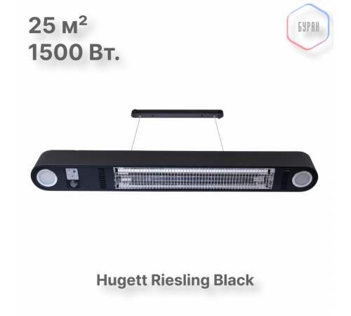 Электрический подвесной обогреватель Hugett Riesling Black