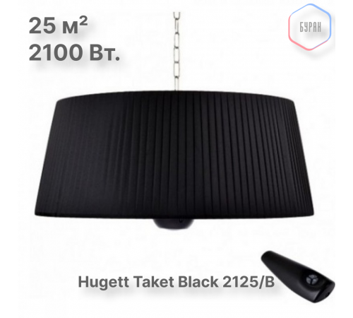 Электрический подвесной обогреватель Hugett Taket Black 2125/B