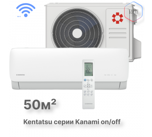 Настенная сплит-система Kentatsu Kanami KSGA53HFAN1/KSRA53HFAN1