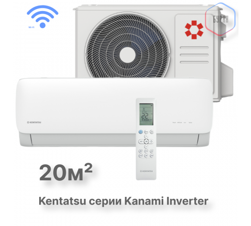 Настенная сплит-система Kentatsu Kanami Inverter KSGAB21HZRN1W/KSRAB21HZRN1