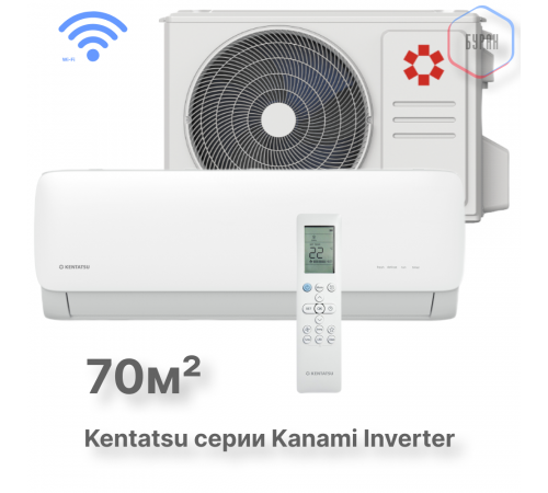 Настенная сплит-система Kentatsu Kanami KSGA70HZRN1/KSRA70HZRN1