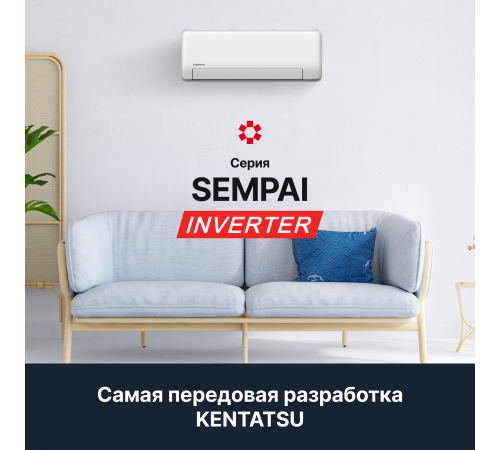 Настенная сплит-система Kentatsu Sempai KSGPA53HZRN1/KSRPA53HZRN1