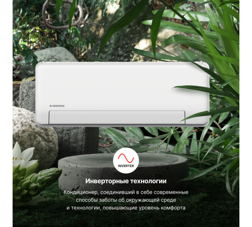 Настенная сплит-система Kentatsu Sempai KSGPA53HZRN1/KSRPA53HZRN1