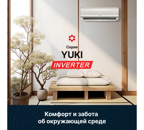 Настенная сплит-система Kentatsu YUKI KSGYK21HZRN1/KSRYK21HZRN1