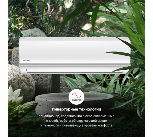 Настенная сплит-система Kentatsu YUKI KSGYK21HZRN1/KSRYK21HZRN1