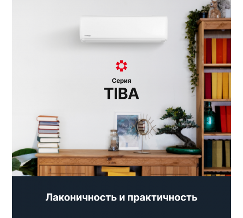 Настенная сплит-система Kentatsu Tiba KSGTI26HFAN1/KSRTI26HFAN1