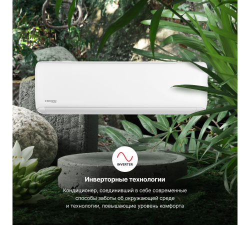 Настенная сплит-система Kentatsu Tiba Inverter KSGTI21HZRN1R/KSRTI21HZRN1R