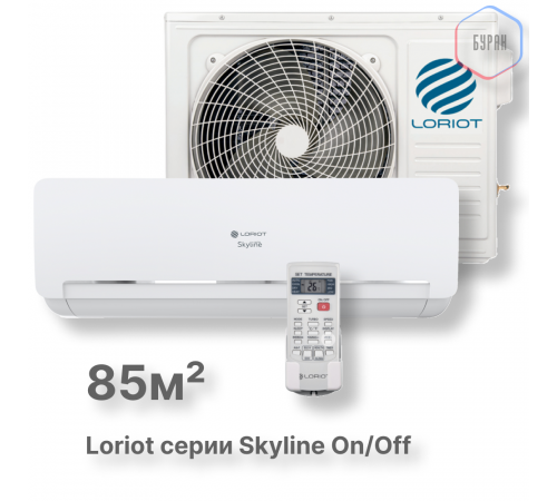 Настенная сплит-система Loriot Skyline on/off LAC-30AQ (комплект)