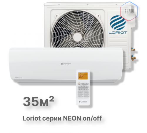 Настенная сплит-система Loriot NEON on/off LAC-12TA