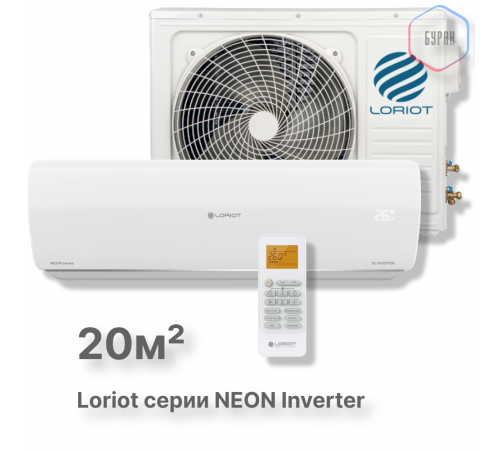 Инверторная сплит-система Loriot NEON Inverter LAC IN-07TA