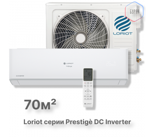 Инверторная сплит-система Loriot Prestigè DC Inverter LAC-24AHI
