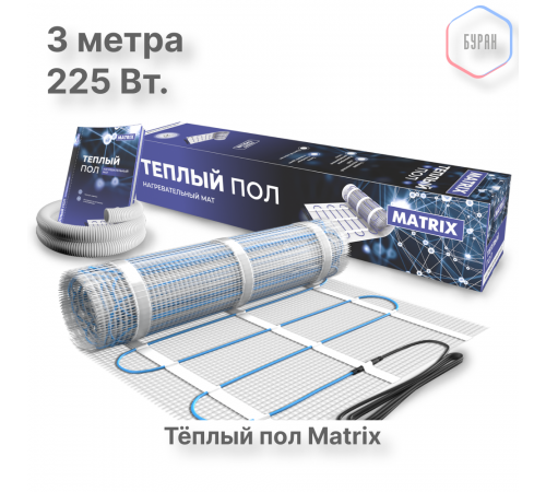 Теплый пол нагревательный мат MATRIX 1,5 кв.м