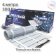 Теплый пол нагревательный мат MATRIX 2,0 кв.м