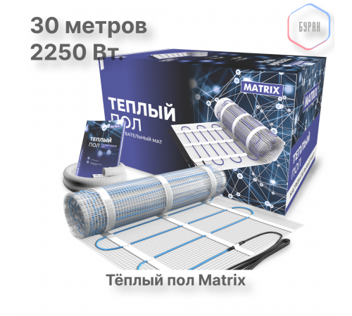 Теплый пол нагревательный мат MATRIX 15,0 кв.м
