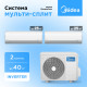 Мульти сплит система Midea M2OH-14HFN8-Q1/MSFA2-09N8D6-I/MSFA2-12N8D6-I