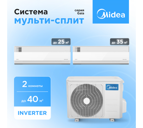 Мульти сплит система Midea M2OH-14HFN8-Q1/MMCA1BU-09HRFN8*1/MMCA1BU-12HRFN8*1