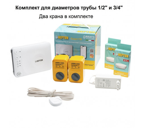 Система защиты от протечки воды Neptun Bugatti Smart+ 18 ½" tuya