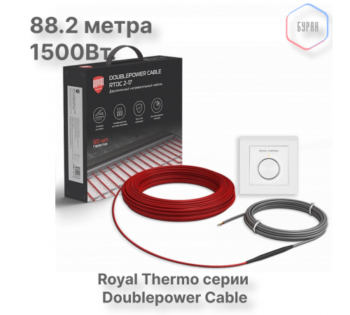 Кабель нагревательный Royal Thermo RTDC 2-17-1500 с терморегулятором RTO-16