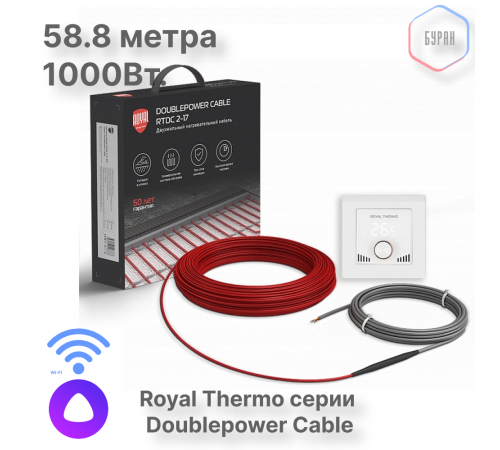 Кабель нагревательный Royal Thermo RTDC 2-17-1000 с терморегулятором RTI-16