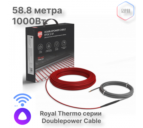 Кабель нагревательный Royal Thermo Doublepower Cable RTDC 2-17-1000 (комплект)