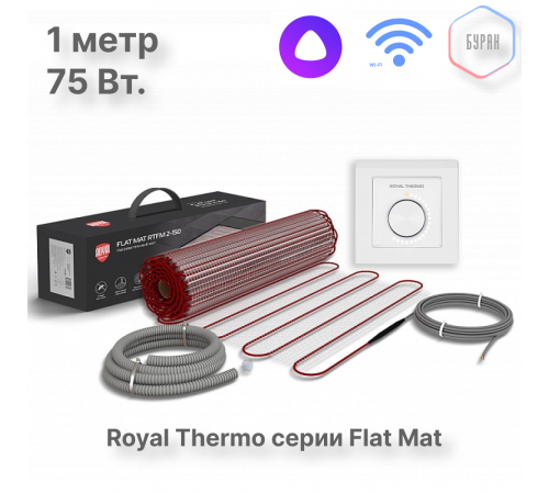 Мат нагревательный Royal Thermo Flat Mat RTFM 2-150-0,5 с терморегулятором RTI-16