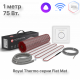 Мат нагревательный Royal Thermo Flat Mat RTFM 2-150-0,5 с терморегулятором RTI-16