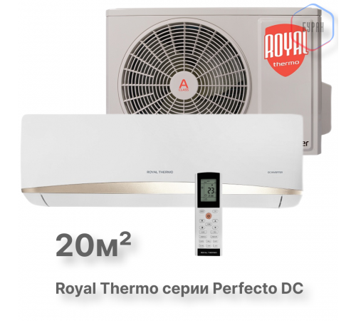 Сплит-система инверторного типа Royal Thermo Perfecto DC RTPI-07HN8 комплект