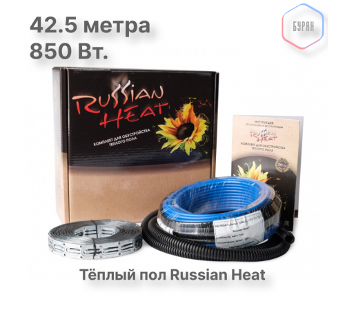 Теплый пол кабельный Russian Heat WFOH/D 850/20 - 42.5 м.п.( 8 м.кв.) комплект