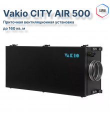 Приточная вентиляционная установка Vakio CITY AIR 500