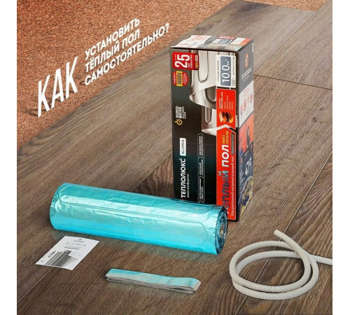 Ультратонкий тёплый пол на фольге Теплолюкс Alumia 600 Вт - 4,0 кв.м.