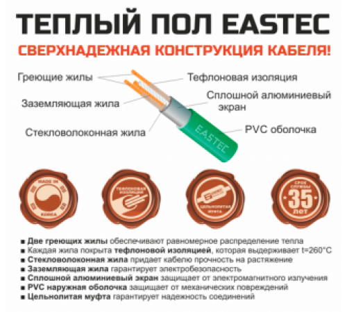Теплый пол кабельный EASTEC ECC-200 (20-10) - 10 м.п.( 1,3-1,8 м.кв.) комплект