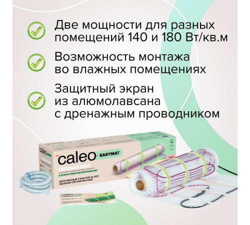 Нагревательный мат CALEO EASYMAT 140 Вт/м2 1,2 м2