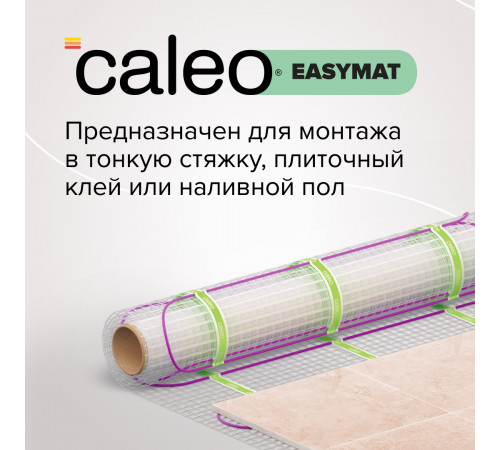Нагревательный мат CALEO EASYMAT 180 Вт/м2 7,0 м2