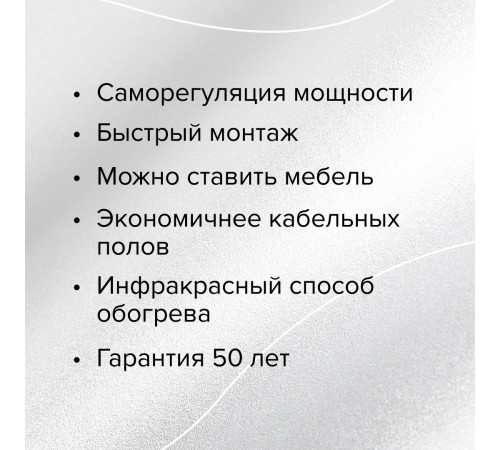 Теплый пол пленочный CALEO PLATINUM 230 ВТ/м2 2,5 м2