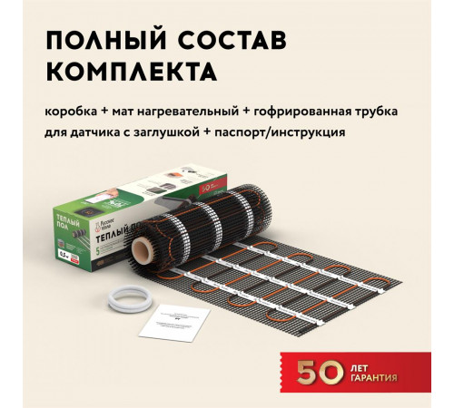 Нагревательный мат для теплого пола Русское тепло 2.5 м² 400 Вт