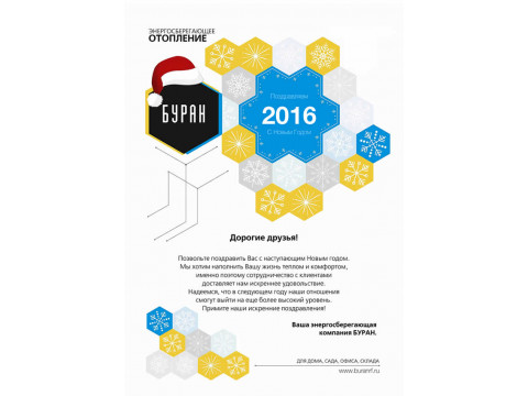 С Наступающим Новым годом!